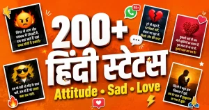 200+ 2 Line Status in Hindi for WhatsApp (Attitude, Sad, Love & More) 1