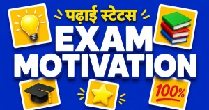 100+ Exam Motivational Quotes in Hindi for Students - Padhai Status & Board Exam Lines 11