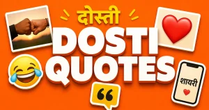 100+ Dosti Quotes in Hindi - Best Friend Status & Yaari Shayari 7